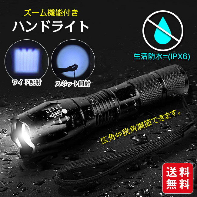 ハンディライト ハンドライト LEDライト 懐中電灯 防水 ズームXML フラッシュ機能 電池式 単4 携帯用 防災 災害 アウトドア