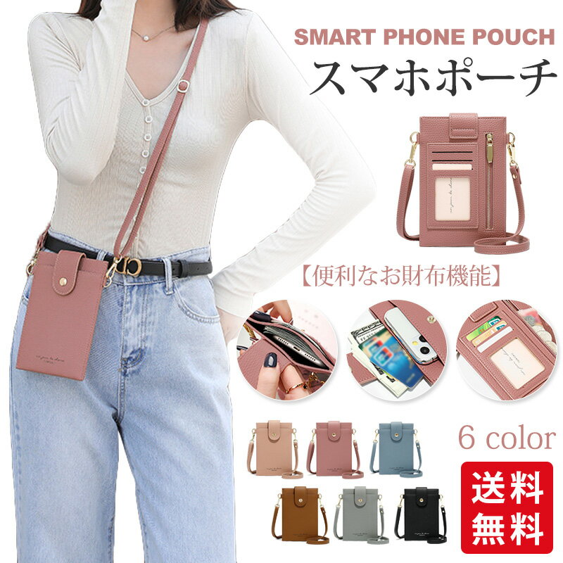 Rakuten - スマホポーチ スマホショルダー 財布 薄い 軽量 携帯 カード入れ ミニバッグ 斜めがけ 肩掛けカバン 縦型
