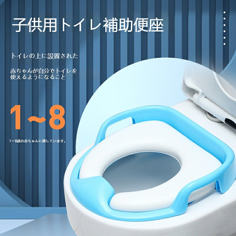 補助便座 子供用 トイレ 補助トイレ 持ち手付き 滑り止め おまる シンプル 柔らかい ベビー 赤ちゃん 男の子 女の子