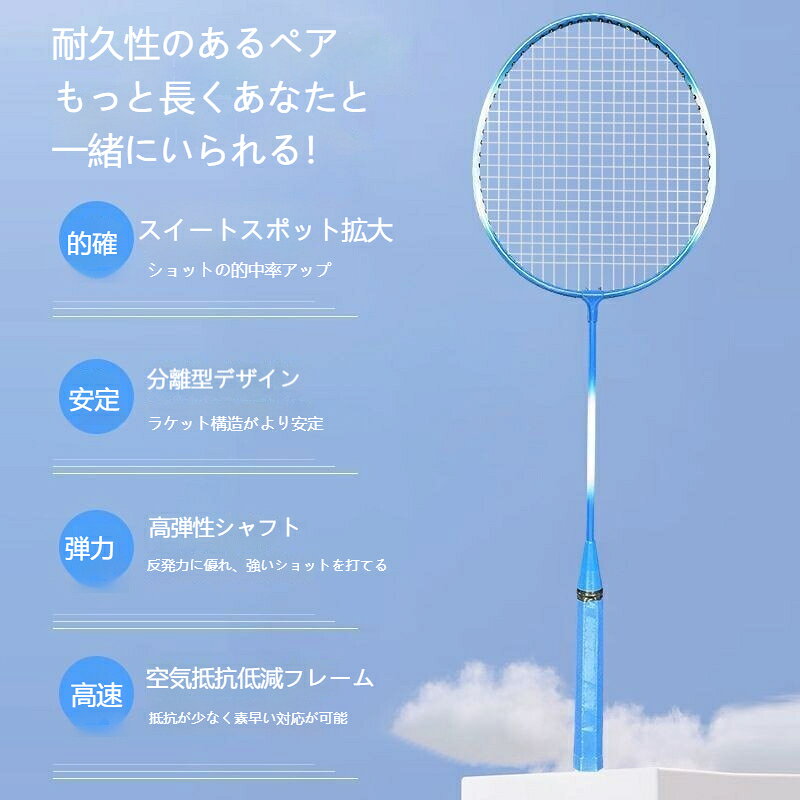 バドミントンラケット 2本セット シャトル付き ラケットケース付き 初心者向け 練...