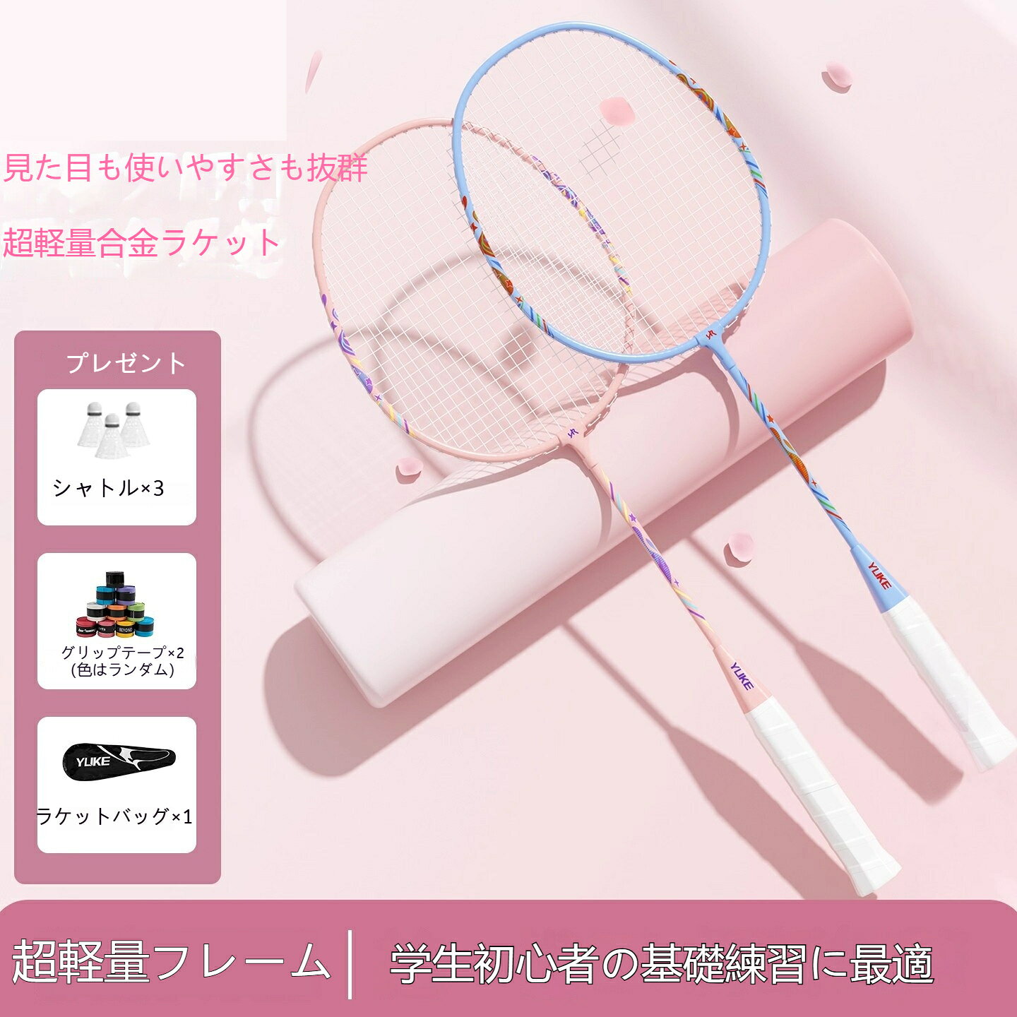 バドミントンラケット 2本セット シャトル3個 グリップテープ2個 ラケットケース付...