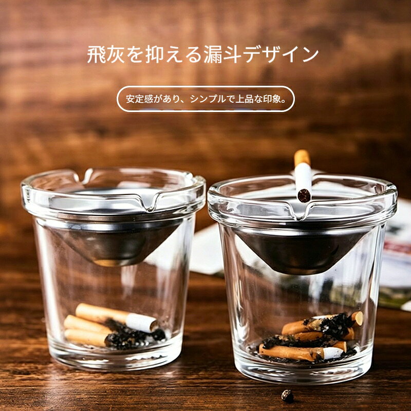 灰皿 ガラス 卓上 おしゃれ ステンレス 漏斗付き 飛灰防止 吸い殻が消しやすい シ...