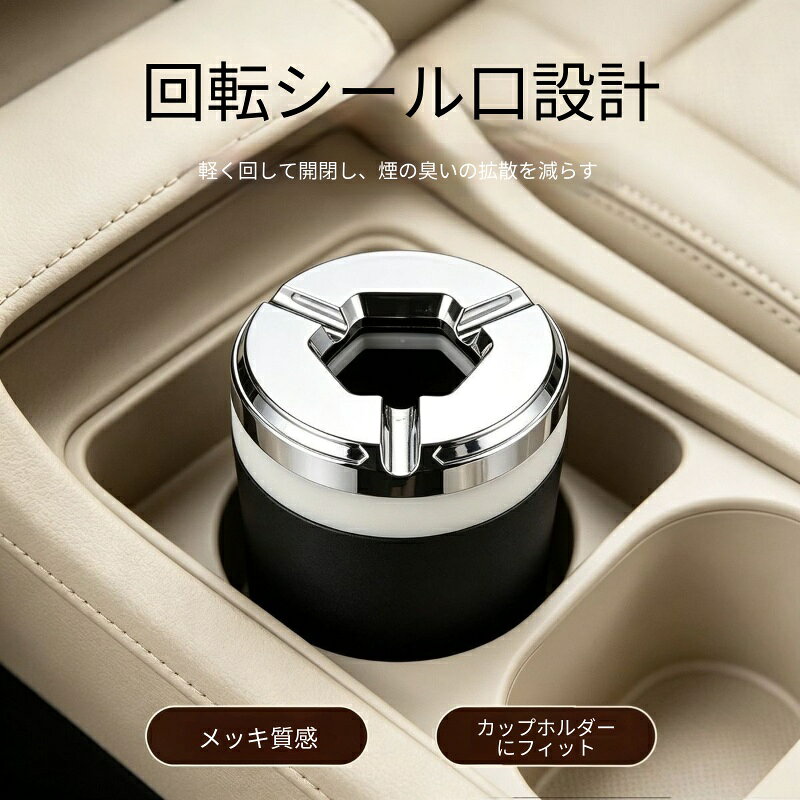 車載灰皿 車用 灰皿 回転式 フタ付き 防風 灰飛び防止 合金製インナー アッシュト...