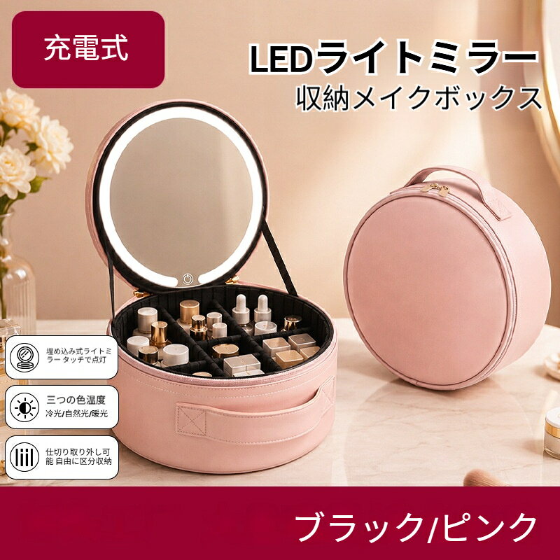 化粧ポーチ ミラー付き LEDライト 充電式 メイクポーチ 旅行用 仕切り付き ハンドル付き 大容量 コスメ 化粧品 整理 スキンケア 収納 持ち運び トラベルポーチ メイクボックス cetalio-10007975 cetalio パッケージ画像