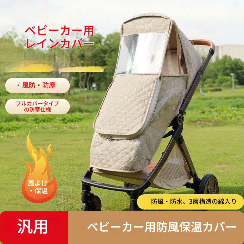 材質: 綿3層わた入り構造で保温性に優れ、寒い日のお出かけに適しています。両側に通気穴が設けられており、蒸れを抑えて快適です。防水ファスナーを採用し、座った状態でも寝た状態でも使用可能です。ダブルファスナー設計で開閉しやすく、赤ちゃんの出し入れが簡単です。