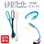 usb饤 LED饤 USB ֥å饤 եåȥ饤 PC ѥ 饤  긵 ǥ饤 롼 ե쥭֥  LED