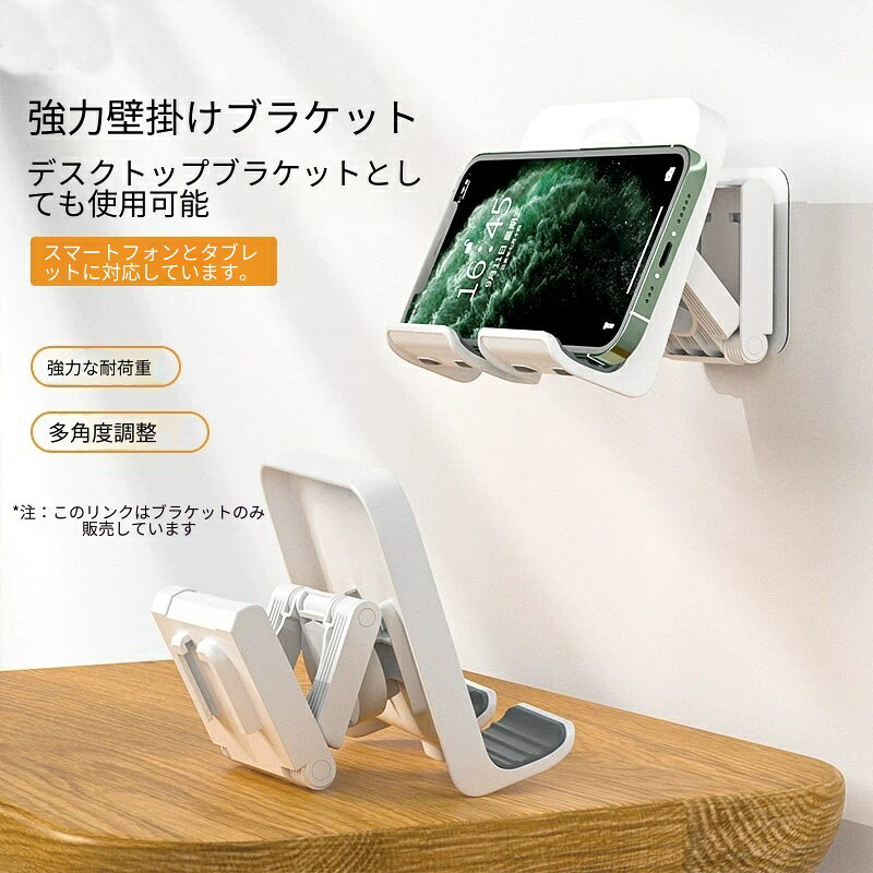 壁掛け スマホスタンド 卓上兼用 折りたたみ 角度調整 スマホ タブレット 両用 強力粘着 落下防止 充電しながら キッチン 洗面所 cetalio-10005132 cetalio サンプル画像2
