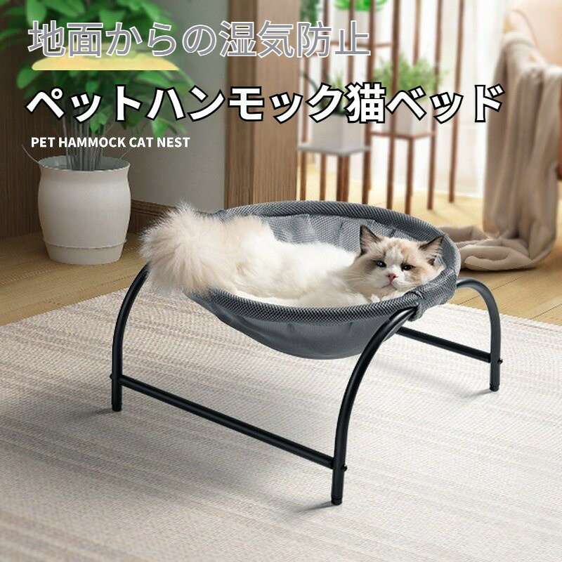 猫 ハンモック ベッド 浮かせる 通気性 メッシュ 夏用 涼しい 洗える 組立簡単 安定感 小型犬 子猫 シニア猫 ペット用品 ねこ 寝床 お昼寝 ソファ cetalio-10005354 cetalio パッケージ画像