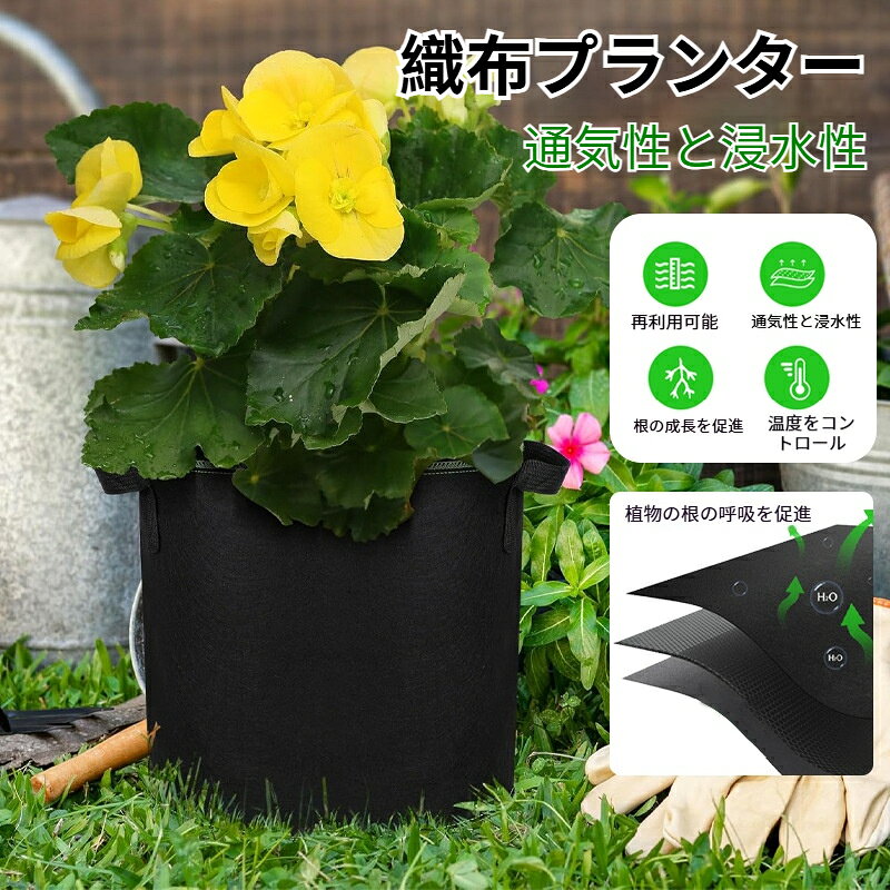素材：厚手不織布（ポリプロピレン）カラー：ブラック特徴：通気透水性、持ち手付き、繰り返し使用可厚手の不織布素材が植物の根に酸素をたっぷり届け、根腐れを防ぎながら健全な成長をサポート。余分な水分は自然に排出されるので、水やりの失敗が減ります。側面の丈夫な持ち手で移動もラクラク。ベランダ菜園、ガーデニング、観葉植物の栽培など幅広く活躍。繰り返し使えて経済的。