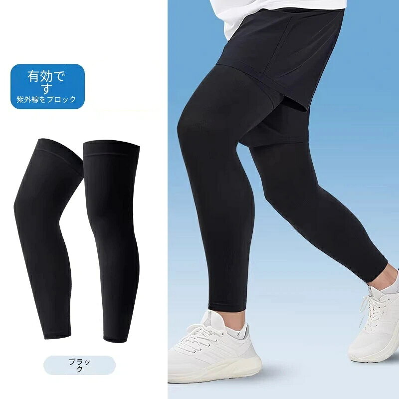 レッグカバー 冷感シルク レッグスリーブ 男女兼用 夏用 薄手 通気性 UV カット サ...