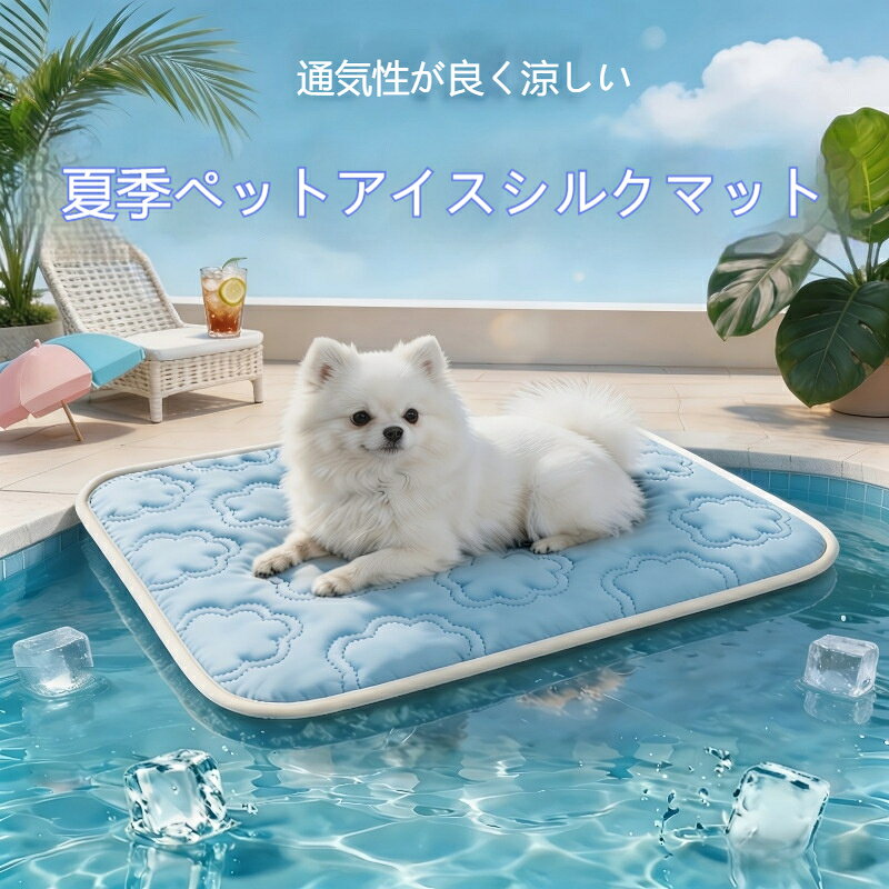素材：ポリエステル（ポリエチレンテレフタレート） 製品カテゴリ: クールマット 適用季節: 夏、四季共通 対象動物：犬猫 洗浄方法：水洗い 機能：通気性 対象犬種：ミニチュア犬、小型犬、中型犬