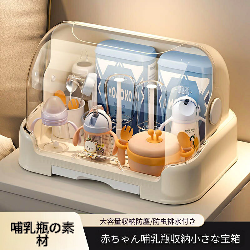 哺乳瓶水切りラック 収納ケース 特大サイズ ハイタイプ 引き出し付き 防塵 スタンド付き 収納筒付き ベビー食器 収納ボックス ベビー用品