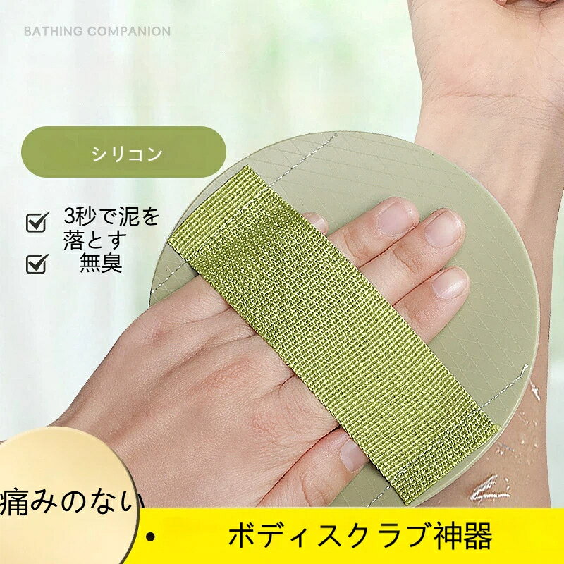 ボディタオル 痛くない垢すりパッド シリコーン製 丸型ボディタオル 背中の垢落とし スクラブ 滑り止めハンドバンド付き 水洗い簡単 肌に優しい入浴グッズ 細目・粗目タイプ選べる