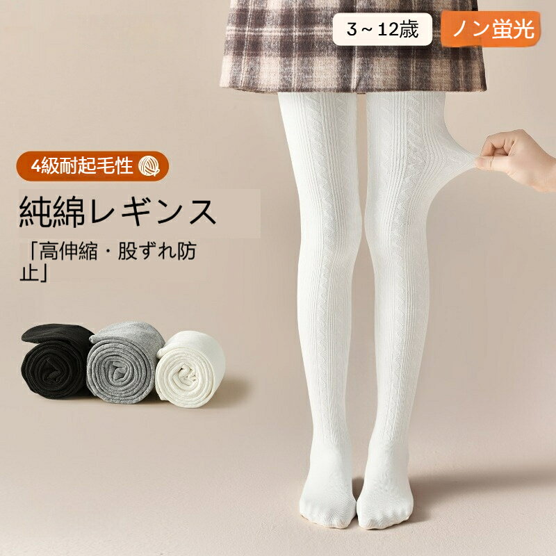 筒丈：パンティーストッキング厚み: 薄手主な生地の成分：綿