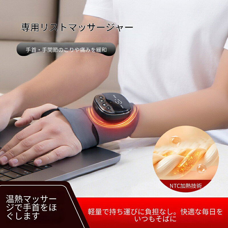 首 マッサージャー 温熱 手首サポーター ハンドケア ツボ押し コードレス 充電式 軽量 簡単操作 男女兼用 健康グッズ
