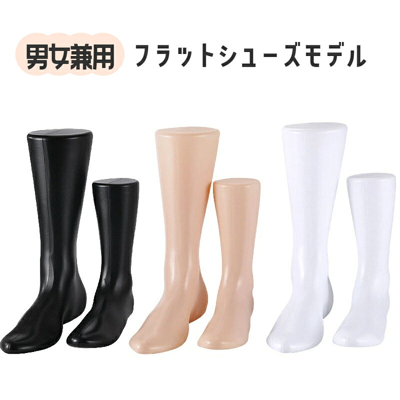 フットトルソー フットマネキン 足 トルソー 脚 マネキン 女性 レディース 男性 メ...