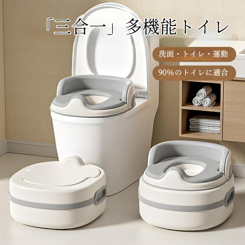 おまる 子供用 3in1 多機能トイレトレーナー 滑り止め 飛び散り防止 プライバシー...