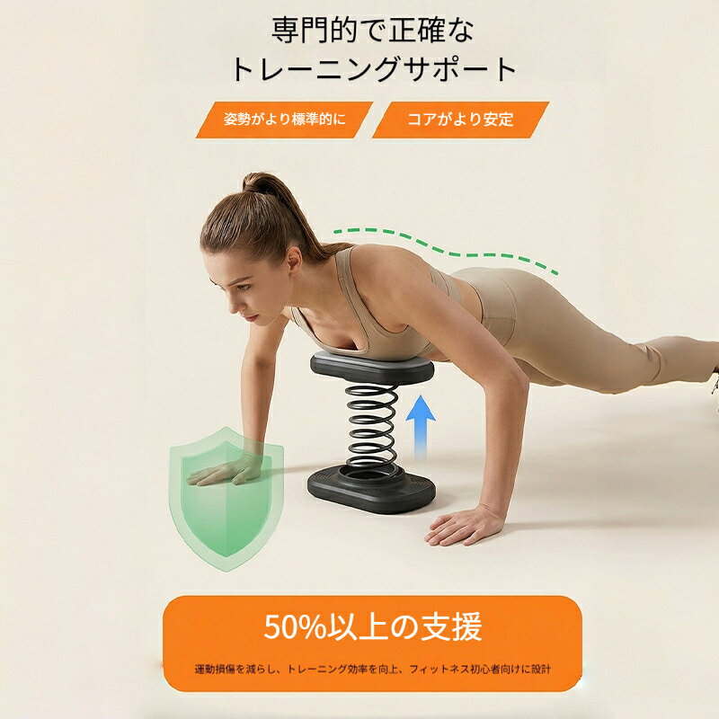 自宅で手軽に腕立て伏せトレーニングができる補助器具です。トレーニング時の姿勢をサポートし、無理なく正しいフォームを保ちやすくなります。初心者の方から普段筋トレを行う方まで幅広くお使いいただけます。室内で場所を選ばず使用可能、お家時間のトレーニングに最適です。1.材質：PP+EVA2.サイズ：長さ27×幅18.5×高さ31 cm、ばね直径7 mm、重量1.39 kg