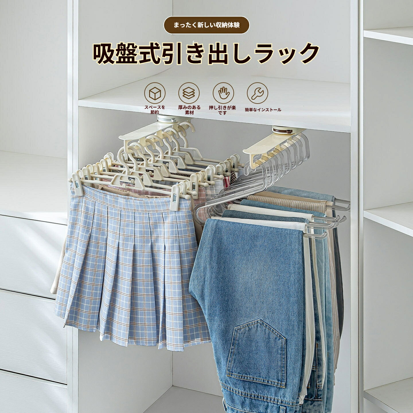 素材: ABS+PSクローゼットや押入れの棚下面に取り付けるスライド式ハンガーレールです。棚裏のデッドスペースを有効活用し、収納量を増やすことができます。レール構造でスムーズに引き出せるため、奥にかけた衣類も簡単に取り出せます。静音設計なので、引き出し時の音が気になりにくいです。ズボン、スカート、下着、ブラ、帽子、スカーフ、靴下など、様々な衣類小物を吊るして整理可能。
