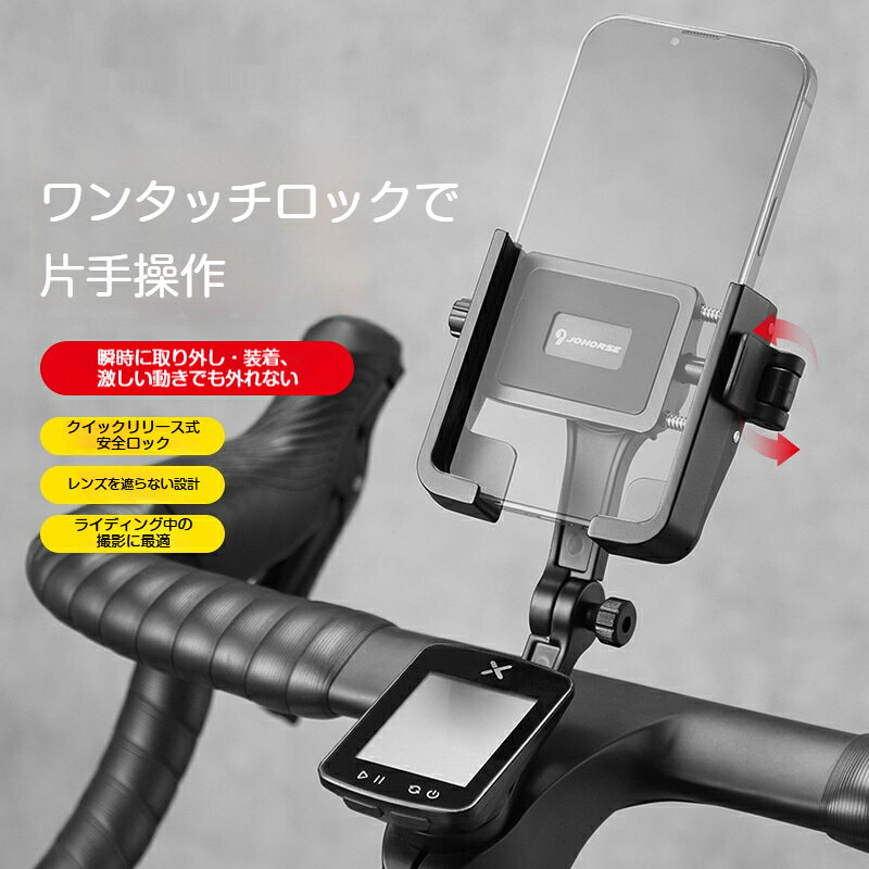 品名：サイクリング用スマホホルダー材質：アルミニウム合金サイズ：78×70mm重量：約 204g（ホルダー含む）対応機種：4.5～7.2 インチ画面のスマホカラー：ブラック適合車種：自転車 / 電動バイク / オートバイなど製品特長：360 度回転、ワンタッチロック機構、衝撃吸収シリコン