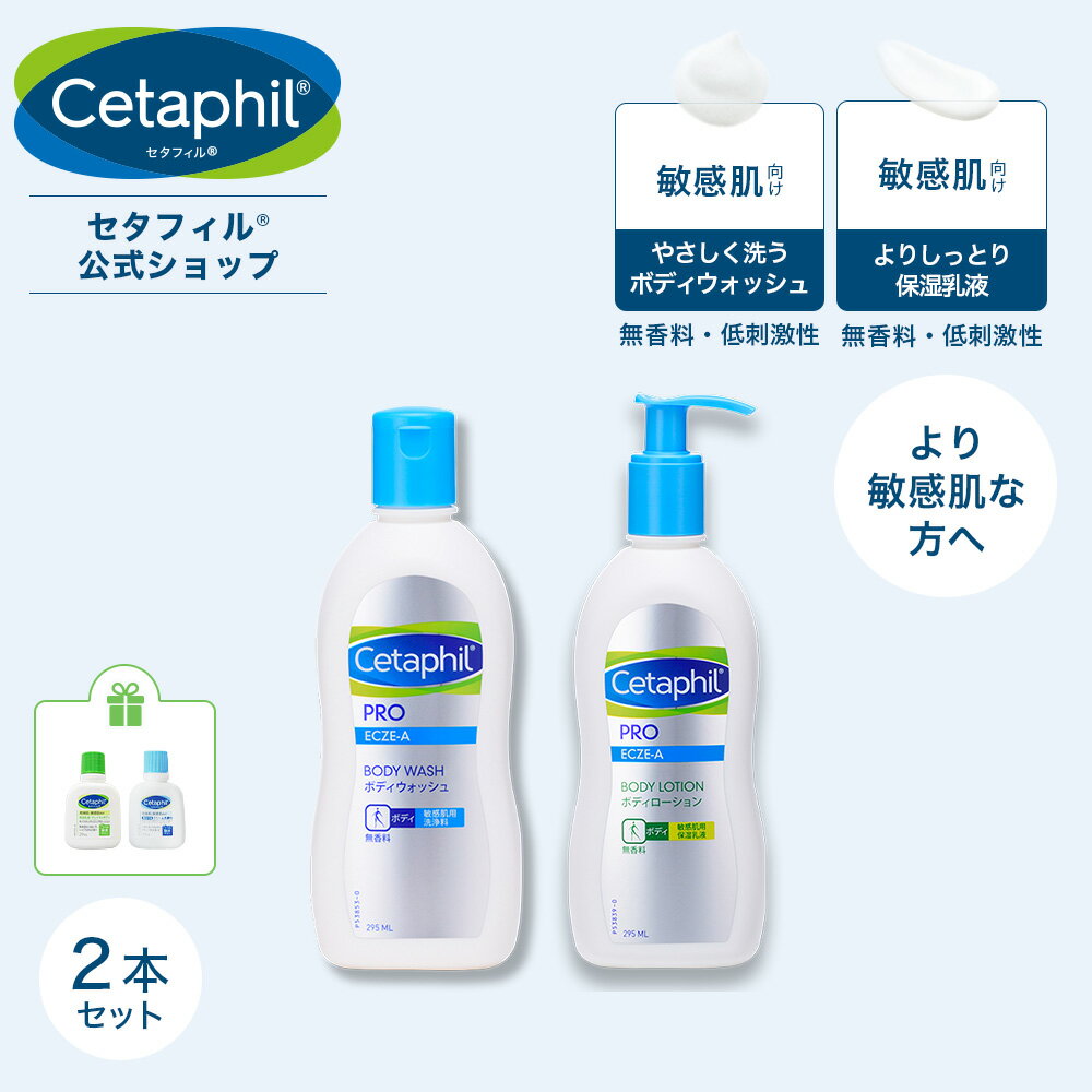 【公式】セタフィル PRO ボディウォッシュ 295mL& ボディローション 295mLセット(敏感肌用洗浄料＆保湿乳液セット) ボディーソープ 乳液 フィラグリン セラミド 汗疹 ミルク ローション 敏感肌 乾燥肌 保湿クリーム ボディクリーム レストラダームのサムネイル