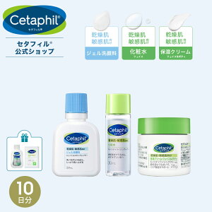 【公式】セタフィルフェイスケアクリームトライアルセット ジェントルスキンクレンザー 59mL モイスチャライジングトナー30mL (化粧水) モイスチャライジングクリーム 28g 顔 乳液 乾燥肌 ナイアシンアミド トラベルセット コスメ プレゼント ミニサイズ 敏感肌