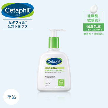 【新発売】【公式】セタフィル Cetaphil モイスチャライジングローション 237mL (保湿乳液) | フェイス ボディ ローション 顔 全身 乳液 ミルク 乾燥肌 保湿 敏感肌 スキンケア 基礎化粧品 ナイアシンアミド ボディーローション あせも ベビー ボディミルク ボディケア 潤い