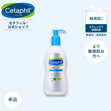 【公式】セタフィル PRO ボディローション 295mL (敏感肌用 保湿乳液 セラミド配合 ) | ボディ 顔 全身 乳液 敏感肌 ポンプ ローション フィラグリン 正規 スキンケア 乾燥肌 セラミド ボディーローション 保湿ローション ボディケア かゆみ あせも 製薬会社 レストラダーム