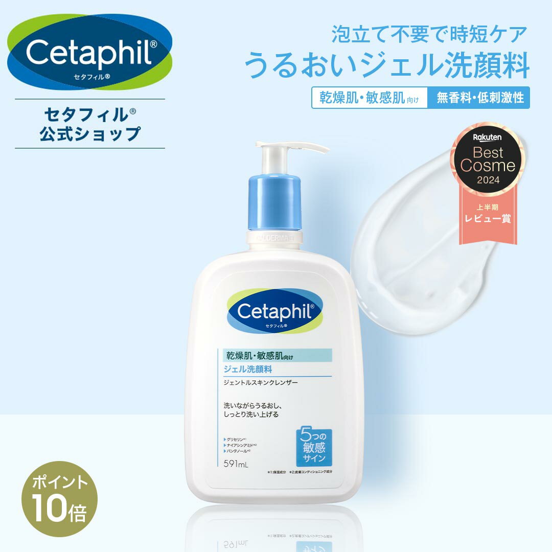 【P10倍★11/27 1:59まで】【公式】セタフィル ジェントルスキンクレンザー 591ml (ジェル洗顔料) フェイス ボディ 全身 顔 クレンザー 乾燥肌 保湿 低刺激 敏感肌 ポンプ 洗顔 洗顔ジェル スキンケア ポンプ 大容量 グリセリン ナイアシンアミド 毛穴 角質ケア 黒ずみ 時短