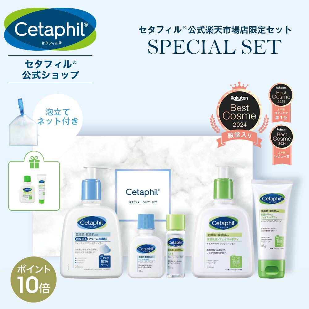＼1000円OFFクーポン／【P10倍★11/11 1:59まで】【公式限定】 セタフィル ギフト セット プレゼント クリーム 乳液 ローション 洗顔 洗顔料トナー 洗顔ジェル 化粧水 化粧品 美容 コスメ 誕生日 出産祝い 贈り物 お祝い ボディケア スキンケア 乾燥肌 敏感肌 高保湿 冬
