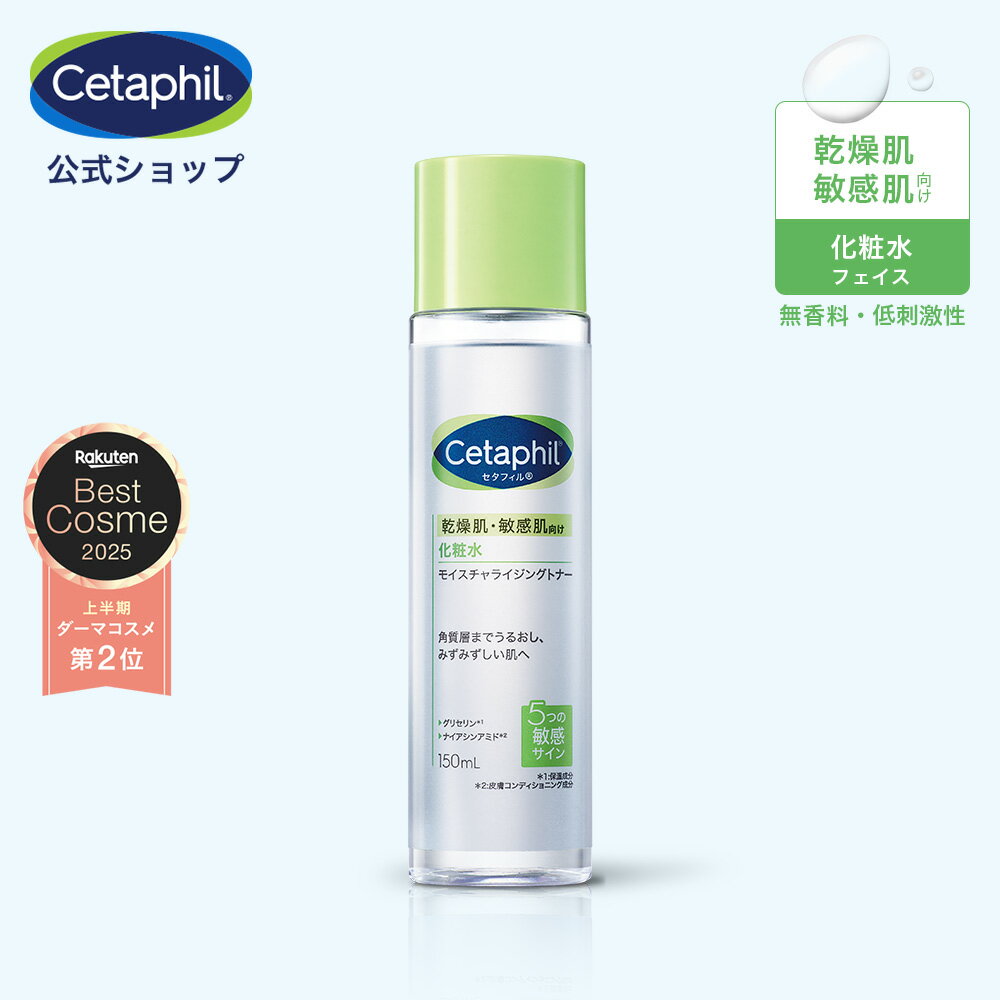 【公式】セタフィル モイスチャラ