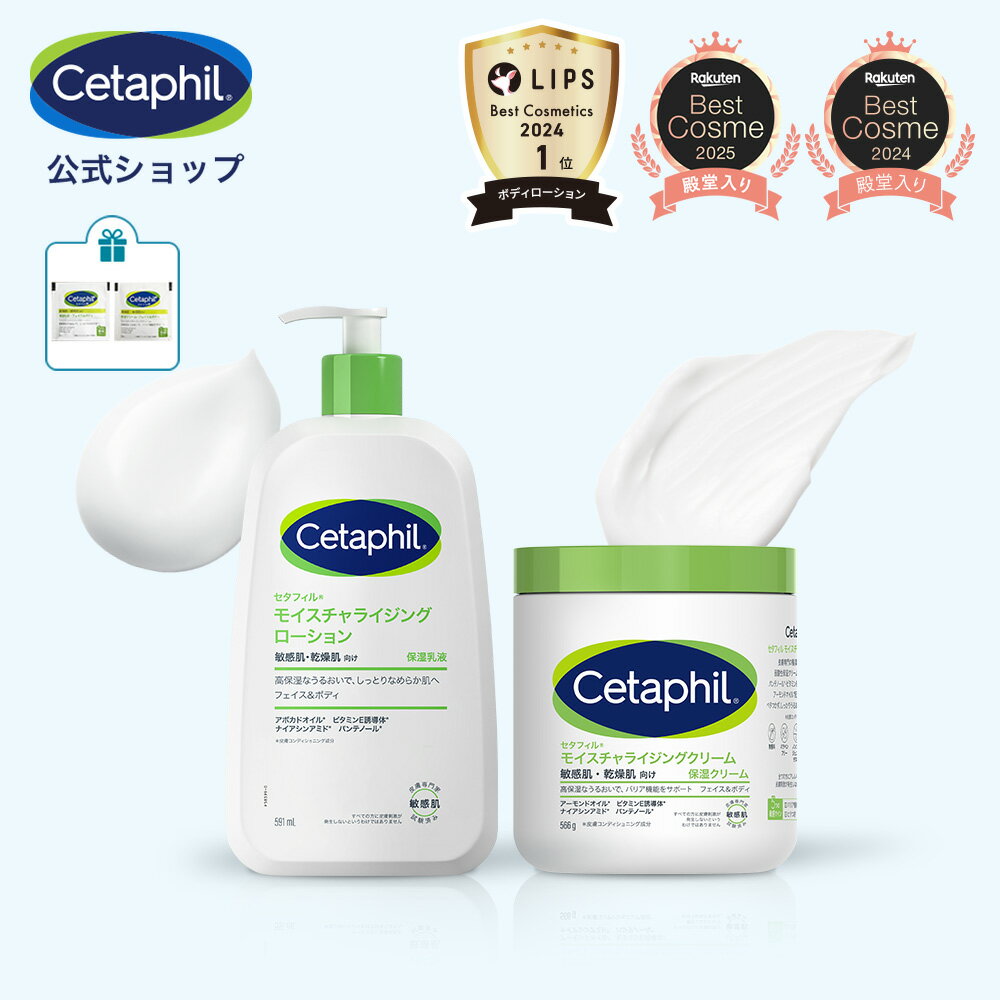 【公式】 セタフィル モイスチャライジングローション591mL モイスチャライジングクリーム566g 乳液 クリーム セット 保湿乳液 乳液 保湿クリーム ボディクリーム 保湿乳液 大容量 敏感肌 乾燥肌 肌荒れ 低刺激 高保湿