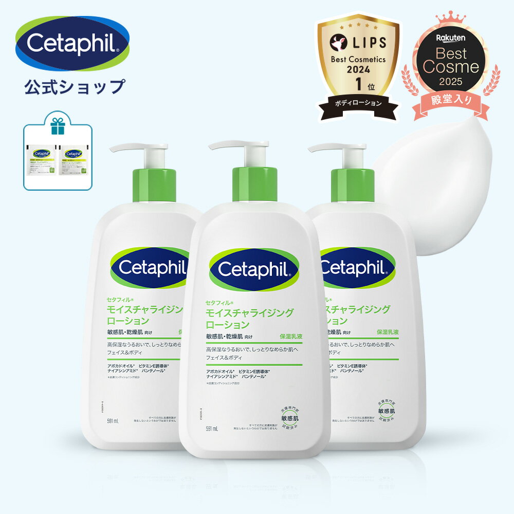 【公式】セタフィル モイスチャラ