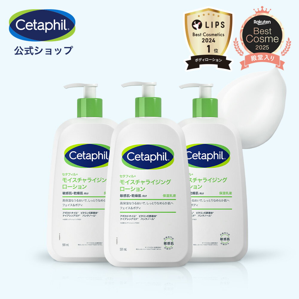 【公式】セタフィル モイスチャラ