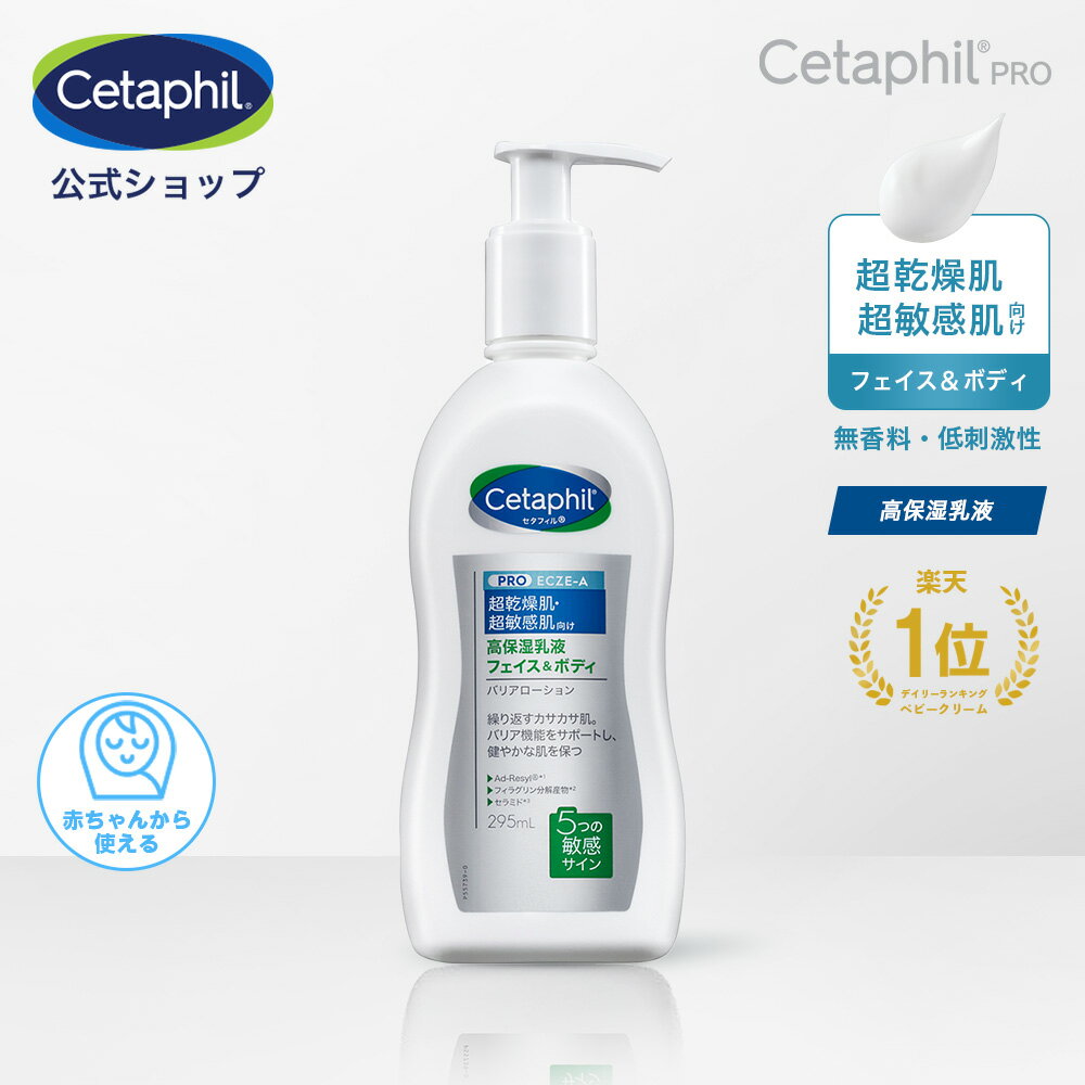 【公式】セタフィル PRO バリアロー