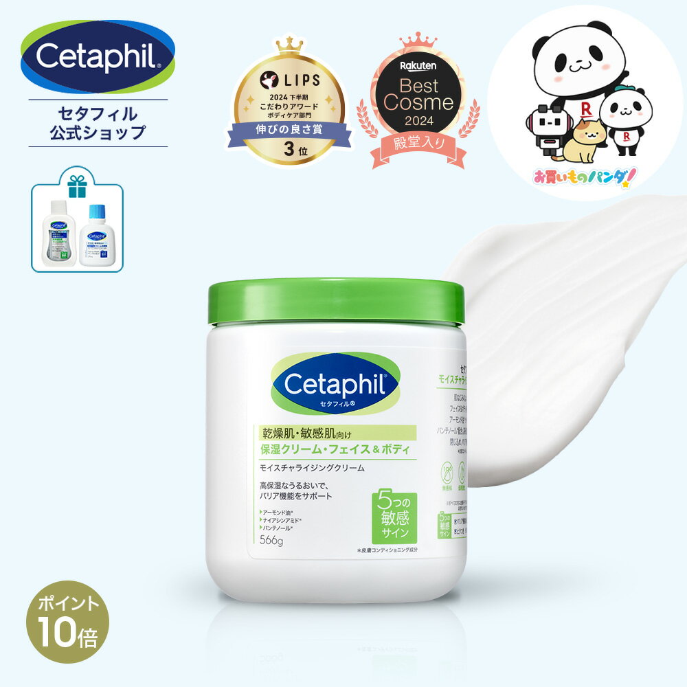 【P10倍★3/11 1:59まで】【公式】セタフィル モイスチャライジングクリーム 566g ( 保湿クリーム )( フェイス＆ボディ ) フェイス ボディ クリーム ボディクリーム フェイスクリーム ナイアシンアミド 乾燥肌 保湿 敏感肌 スキンケア 大容量 ボディケア 保湿剤 ベビー