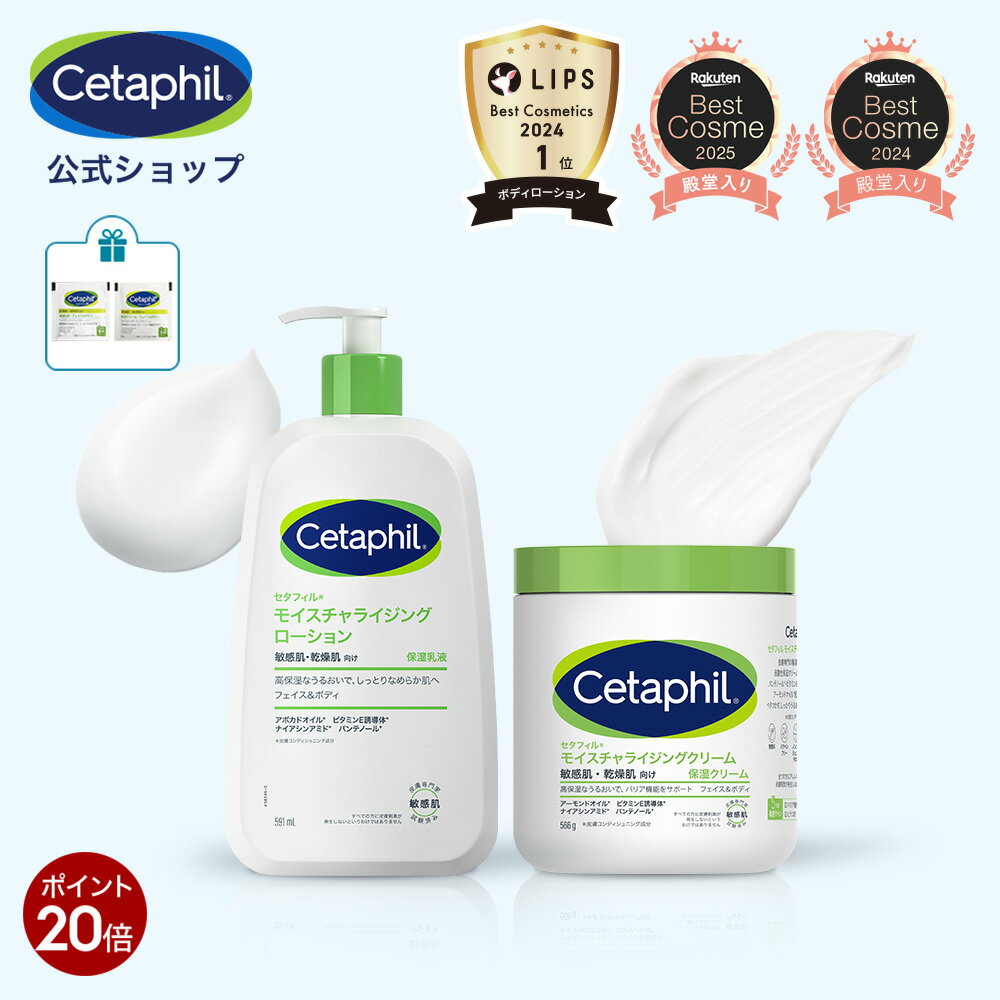 【本日限定★P20倍】【公式】 セタフィル モイスチャライジングローション591mL モイスチャライジングクリーム566g 乳液 クリーム セット 保湿乳液 乳液 保湿クリーム ボディクリーム 保湿乳液 大容量 敏感肌 乾燥肌 肌荒れ 低刺激 高保湿