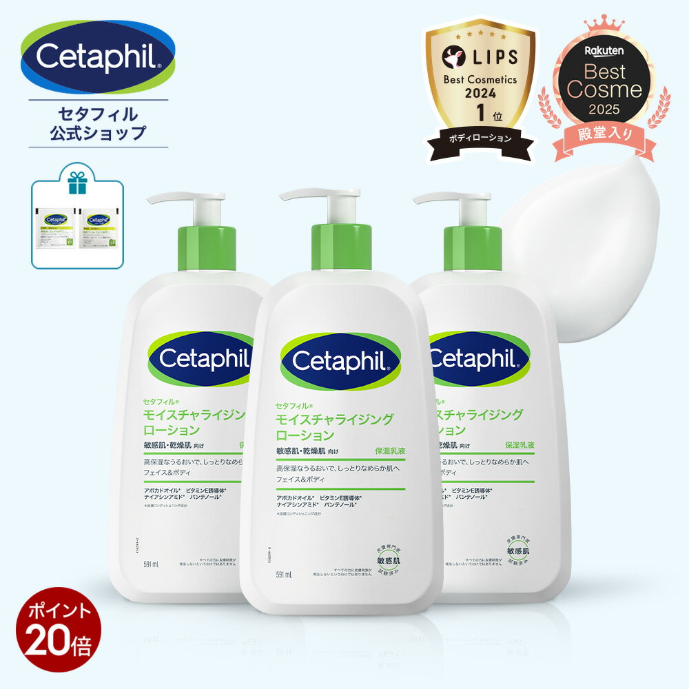 【P20倍★11/27 1:59まで】【公式】セタフィル モイスチャライジングローション 591mL 3本組 (保湿乳液) (フェイス&ボディ) フェイス ボデ...