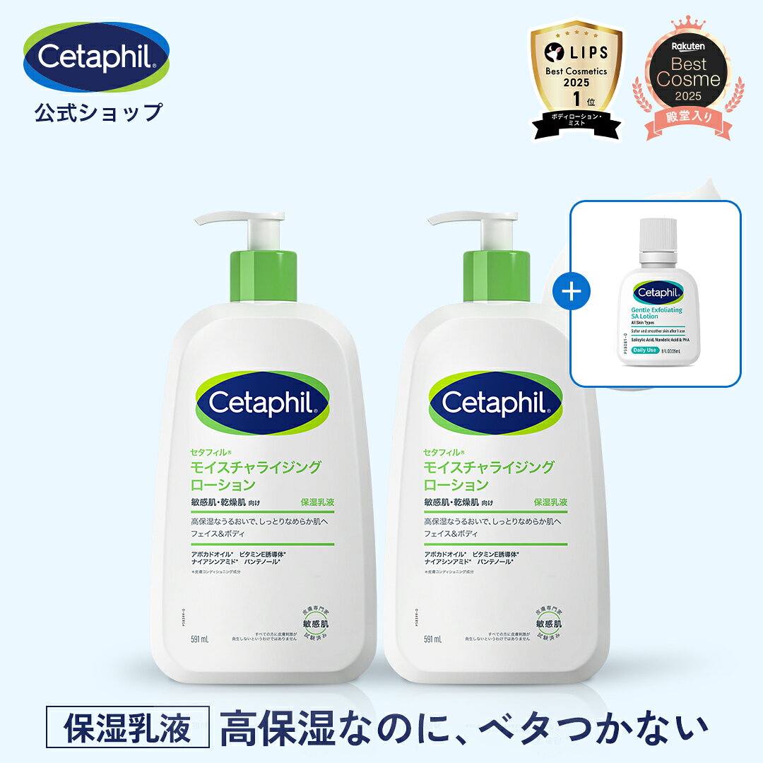 楽天ベストコスメ殿堂入り セタフィル モイスチャライジングローション 591mL 2本組…