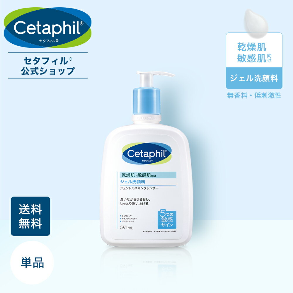 セタフィル ジェントルスキンクレンザー 591ml (ジェル洗顔料) | フェイス ボディ 全身 顔 クレンザー 乾燥肌 保湿 低刺激 敏感肌 ポンプ 洗顔 洗顔ジェル スキンケア ポンプ 大容量 グリセリン ナイアシンアミド 毛穴 角質ケア ジェル 時短 朝洗顔 毛穴汚れ 肌荒れ