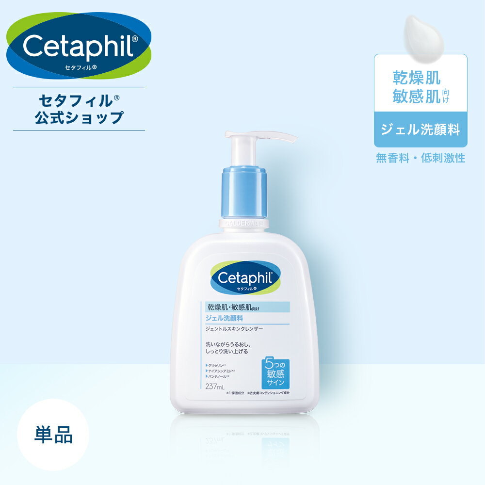 セタフィル ジェントルスキンクレンザー 237ml (ジェル洗顔料) | フェイス ボディ 全身 顔 クレンザー デリケートウォッシュ 乾燥肌 保湿 低刺激 敏感肌 洗顔 洗浄 洗顔ジェル ハンドウォッシュ スキンケア クレンジング お試し 無香料 美容 黒ずみ 毛穴 角質ケア