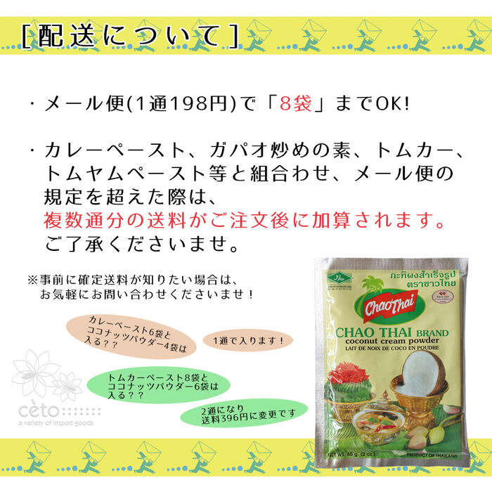 ココナッツクリーム パウダー CHAOTHAI （チャオタイ） 60g　ココナッツミルク タイ料理