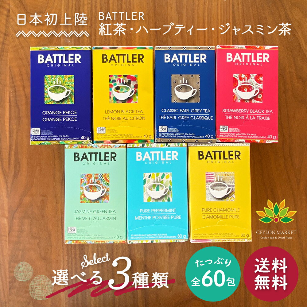 [多数割引★選べる3種類] 紅茶 ハーブティー ジャスミン茶 ティーバッグ 60包 お得用 アイスティー お祝い お礼 ギフト かわいい おしゃれ プレゼント 紅茶専門店 アールグレイ レモンティー フレーバーティー ストレートティー ストロベリーティー カモミール ペパーミント