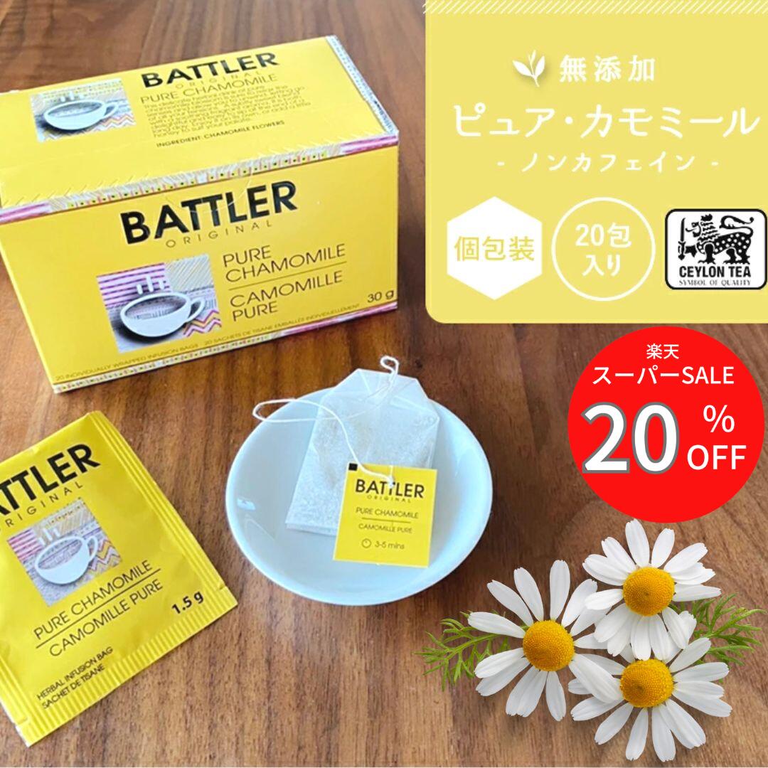 10％OFF スーパーSALE クーポンあり ホワイトデー ノンカフェイン カモミールティー 20包 ティーバッグ ハーブティー 安眠 カモミール ギフト ラッピング無料 個包装 誕生日 1000円 睡眠改善 安眠 癒し リラックス おしゃれ プレゼント 小分け可能 寝る前 自律神経 ホテル