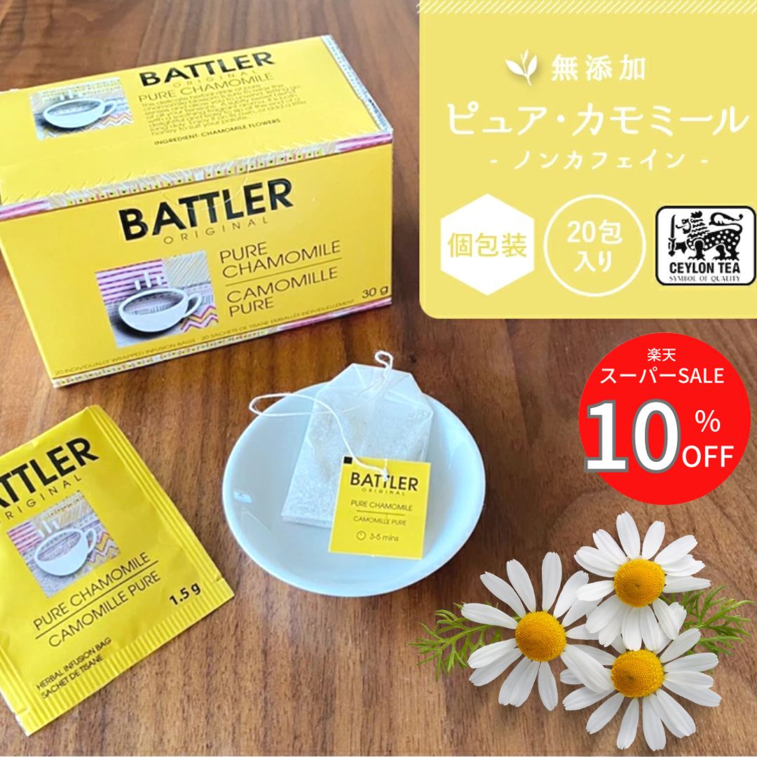 樂天商城 - お買い物マラソン 10%OFF 母の日 カモミール クーポンあり ノンカフェイン カモミールティー 20包 ティーバッグ ハーブティー 安眠 ラッピング無料 個包装 誕生日 1000円 睡眠改善 安眠 癒し ギフト プレゼント リラックス おしゃれ 小分け可能 寝る前 自律神経 ホテル