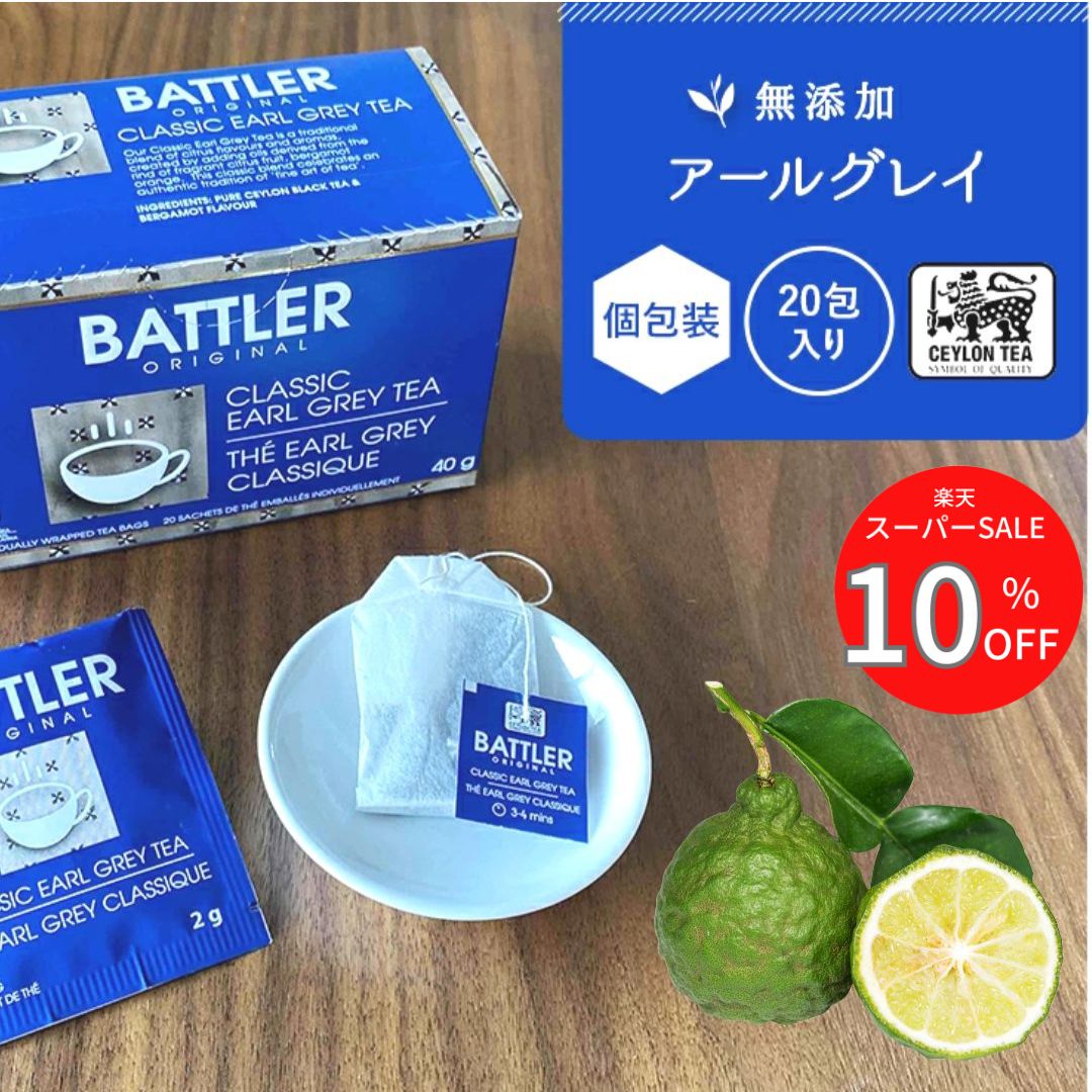 10%OFF スーパーSALE ホワイトデー 紅茶 アールグレイ 20包 ティーバッグ プレゼント ギフト ラッピング無料 お祝い お礼 かわいい おしゃれ 1000円 プレゼント 個包装 人気 高品質 高級 セイロンティー 誕生日 小分け可能 結婚式 オフィス 卸 ホテル