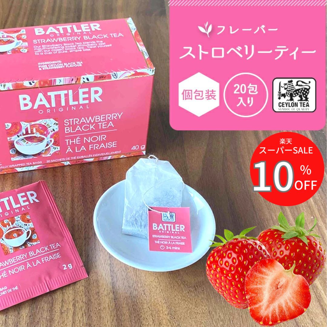 10%OFF スーパーSALE クーポンあり 紅茶 20包 ストロベリー ティーバッグ ホワイトデー ギフト ラッピング無料 フレーバーティー 甘くない プレゼント 個包装 小分け可能 誕生日 退職 かわいい おしゃれ ホットティー ビタミン 紅茶専門店 ホテル 卸 セイロンティー