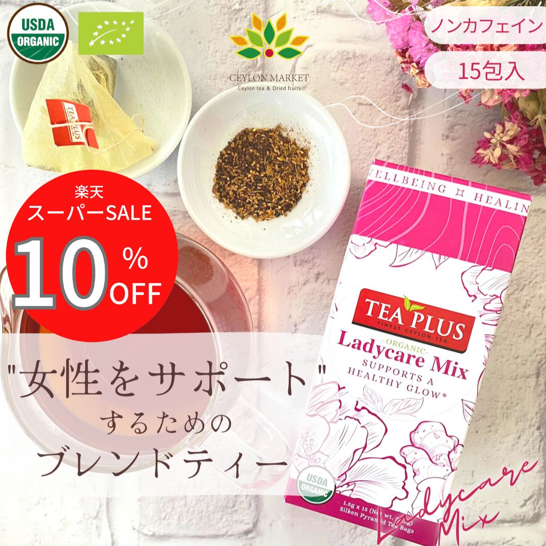 ハーブティー ハイビスカス ローズヒップ ノンカフェイン ティーバッグ ホワイトデー 15包 美容 美肌 健康 お祝い お礼 ギフト プレゼント ビタミンC レディケア ヨガ ブレンド茶 代謝 生姜 ターメリック ジンジャーティー ブレンドティー