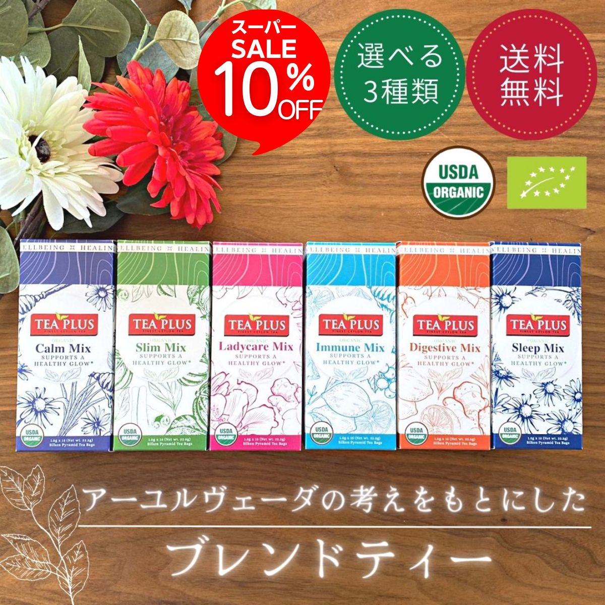 10％OFF スーパーSALE ホワイトデー ハーブティー ティーバッグ ノンカフェイン 選べる3種類 45包 セット割 ギフト おしゃれ プレゼント お得用 オーガニック 健康 アーユルヴェーダ 誕生日 安眠 癒し 消化不良 美肌 カモミール ペパーミント モリンガ ルイボス茶