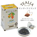 ポイント2倍 母の日 クーポンあり アイスティー 紅茶 ティーバッグ マンゴー フレーバーティー 水出し 20包 人気 甘くない 紅茶専門店 無糖 ギフト かわいい おしゃれ プレゼント セイロンティー 送料無料 代謝アップ 高品質 ビタミン ダイエット 健康 紅茶専門店 メール便(4)